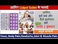 Calpol Tablet - Uses, Side Effects, Dosage, Precautions, Price. 