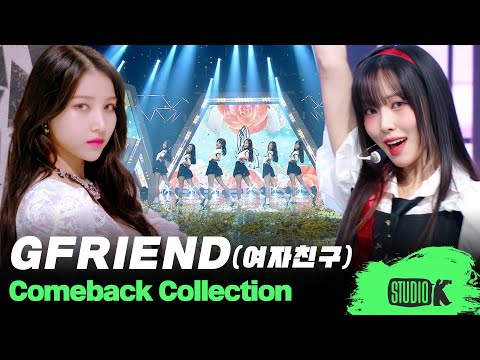시간을 달려서 우리 곁에 온 여자친구 10주년 데뷔곡 유리구슬 부터 우리의 다정한 계절 속에 까지 무대 몰아보기 GFRIEND Stage Compilation