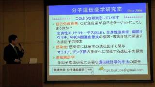 分子遺伝疫学:筑波大学大学院修士 医学系専攻 研究室紹介動画 分子遺伝疫学:筑波大学大学院修士 医学系専攻 研究室紹介動画