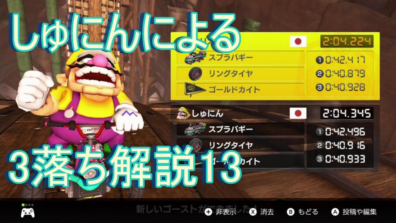 しゅにんによる3落ちta解説13 ワリオこうざん Youtube