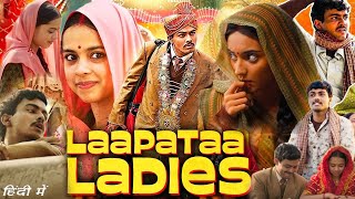 Laapataa Ladies (2024) Full Movie in Hindi HD review & facts | Ravi Kishan, Sparsh, Pratibha |