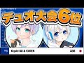 エリートカップ賞金獲得!(6位)【Fortnite/フォートナイト】
