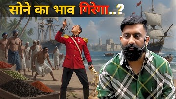 कब गिरेंगे सोने के दाम | Gold Price |  राजवीर सर | rajveer sir springboard | The Desi Human