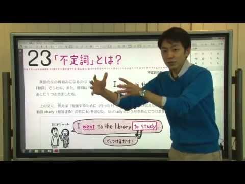 解説授業 中2英語をひとつひとつわかりやすく 23 不定詞 とは Youtube 解説授業 中2英語をひとつひとつわかりやすく 23 不定詞 とは Youtube