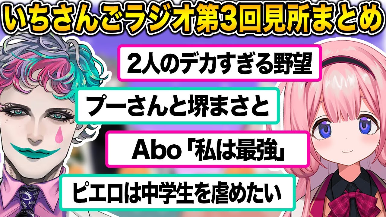 【いちさんごラジオ第3回まとめ】話す度にどんどんスケールがデカくなる2人で今後やりたいこと【周央サンゴ/ジョー・力一/にじさんじ/切り抜き】