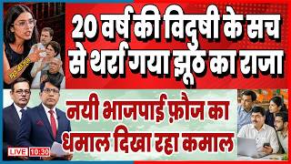 20 वर्ष की विदुषी के सच से थर्रा गया झूठ का राजा  नयी भाजपाई फ़ौज का धमाल दिखा रहा कमाल