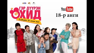 картинка: Гэр дүүрэн охид 18-р анги
