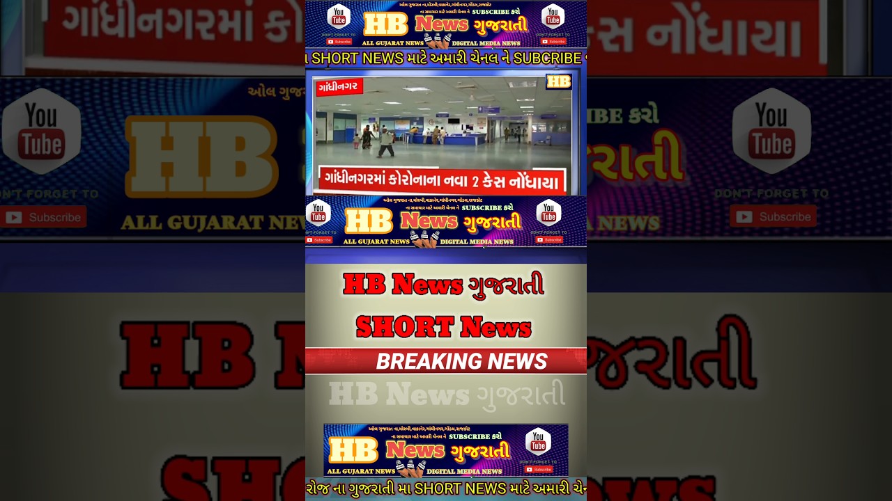 Gujarati News|