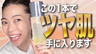 年々失われる透明感を取り戻す！自然なツヤが生まれる超優秀なコスメをご紹介！