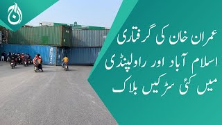Imran Khan arrest - PTI protesters blocked several roads in Islamabad and Rawalpindi - Aaj News