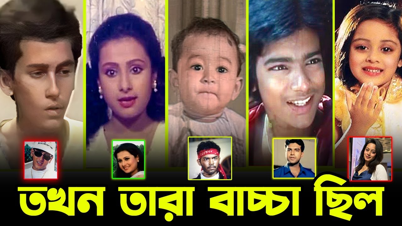 শিশু শিল্পী থেকে অভিনেতা হয়েছে যারা | Salman Shah | Maruf | Dighi | Purnima | Sojiber Direct Point