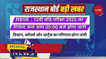 RBSE 12th result | rajasthan class 12 result exam 2025| RBSE board exam result 2024-25 #rbse #result