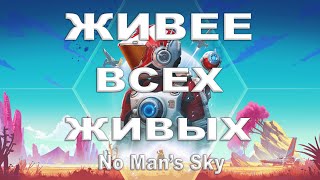 Как там No man's Sky в 2023 году | Обзор на No Man's Sky 2023