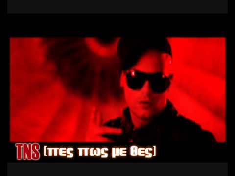 T.N.S. feat Demy - Pes Pws Me Thes