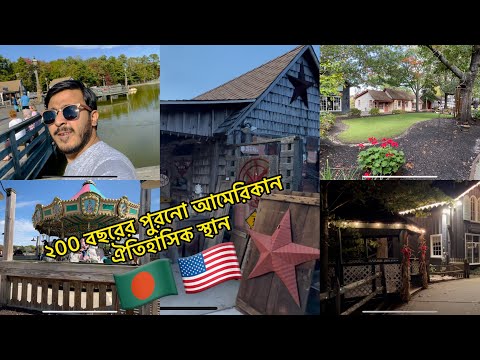 ২00 বছরের পুরনো আমেরিকান ঐতিহাসিক স্থান Historical Smithville, 1786 | Bangla Vlog | Mirax Khan