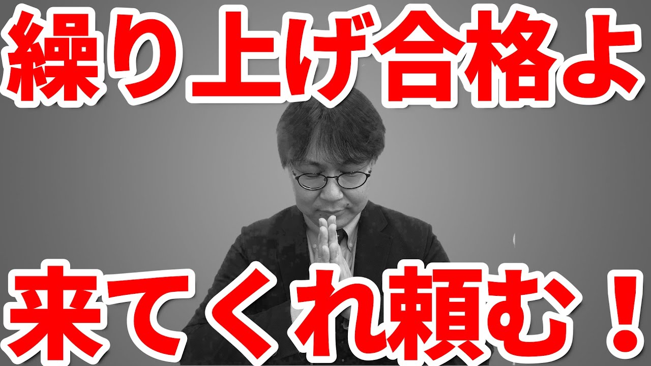 【補欠合格特集】繰り上げで合格した経験者の話がリアルすぎた件｜視聴者の皆さんからのコメントを紹介します｜大学入試における一般選抜受験者は必見