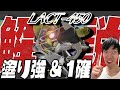 最強ポテンシャル！？LACT-450の立ち回りやあれこれ全部解説する！【Splatoon3】