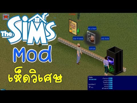 The sim 1 - MOD เห็ดวิเศษกับเพิ่มพลังเขียว