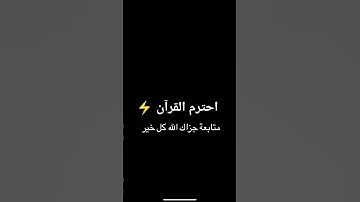 قرآن كريم #اكسبلور #القدس_ينتفض
