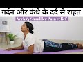         5 yogasana for neck  shoulder pain relief yogawithshaheeda