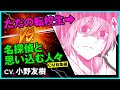 『名探偵なんかじゃない!』CM 出演:小野友樹