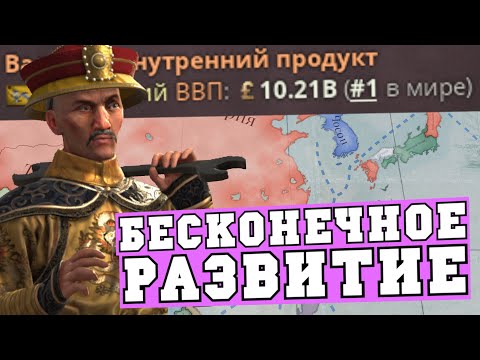 Китай в Victoria 3 - Бесконечная экономика через таможенные союзы