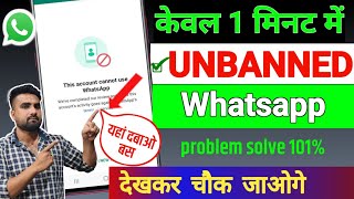 😪 Whatsapp Account Banned solution 2023 | How To Unbanned Whatsapp| Whatsapp unban kaise kare