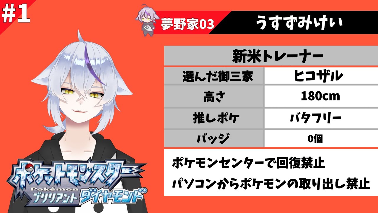 ポケモンbd ポケセン回復禁止縛りプレイ開始 男性vtuber ポケモンbd まとめ Firebuzz Vtuberまとめアンテナ