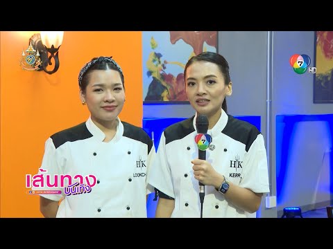 สัปดาห์นี้ เตรียมพบความท้าทายสุดพีก ในรายการ Hell’s Kitchen Thailand