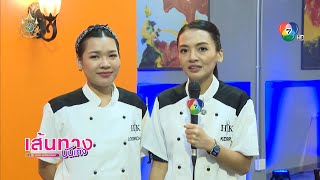 สัปดาห์นี้ เตรียมพบความท้าทายสุดพีก ในรายการ Hell’s Kitchen Thailand