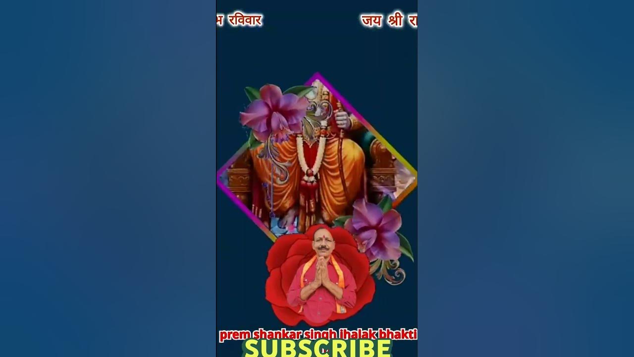#Bhakti Shorts 🩳 Ram Ram Kaho | जय जय राम | Raja Ram Bhajan | Bhakti Prem Shorts 2025 🚩 l ytshorts 🙏