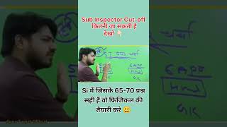 SI bharti expected cutoff| Sub Inspector bharti cutoff analysis | #sicutoff #siexam