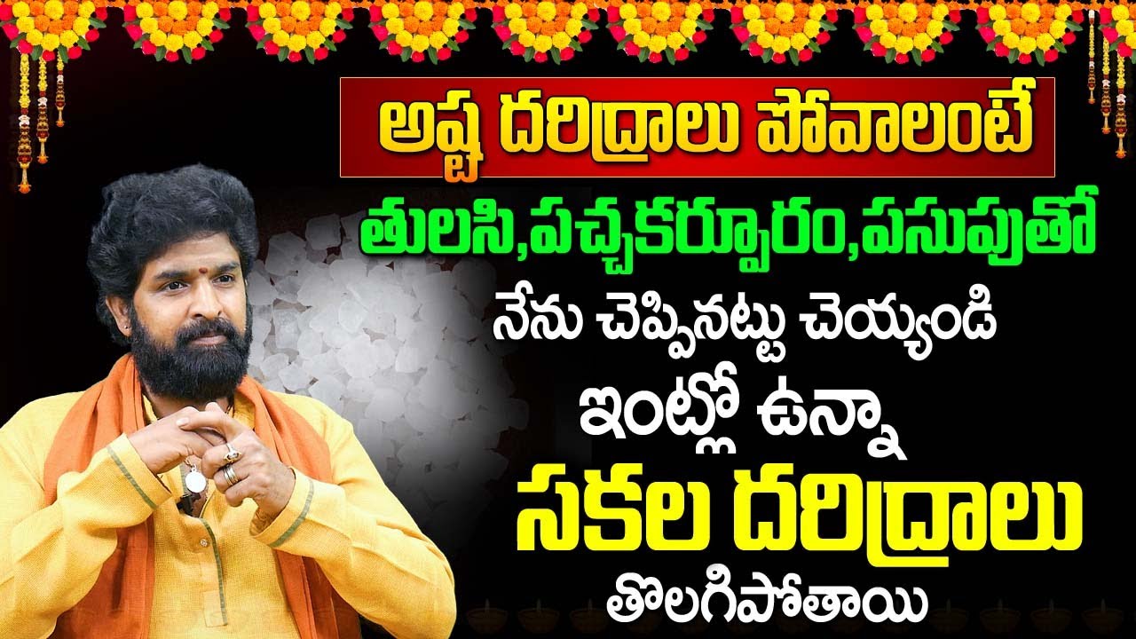 ఇంట్లో ఉన్నా అష్ట ద‌రిద్రాలు పోవాలంటే ?| Astrological Remedies For All Problems | Vikram Aditya |TSW