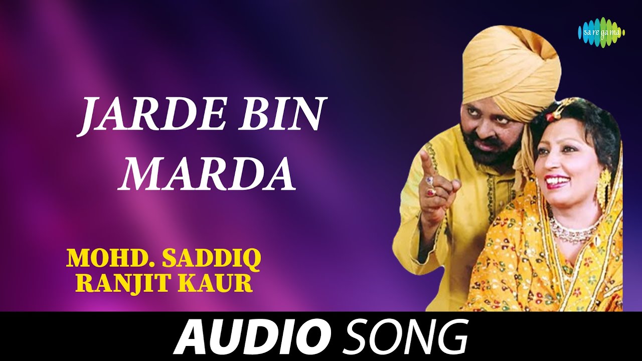 Jarde Bin Marda  Ranjit Kaur  Old Punjabi Songs  Punjabi Songs 2022