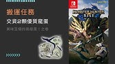 Mhr 精靈鹿的角良質毛皮白肝取得方法 Kelbi Horn High Quality Pelt White Liver Youtube