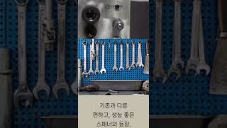신소재 백화점 스패너 세트 #스패너 #라쳇스패터 #토크스패너 #양구스패너 #단구스패너 #편구스패너 #옵셋렌치 #자동스패너 #스패너세트