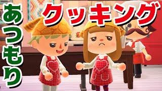 【ゲーム遊び】あつまれ どうぶつの森 あつもりクッキング！ サンクスギビングデー【アナケナ&カルちゃん】あつ森 Animal Crossing: New Horizons