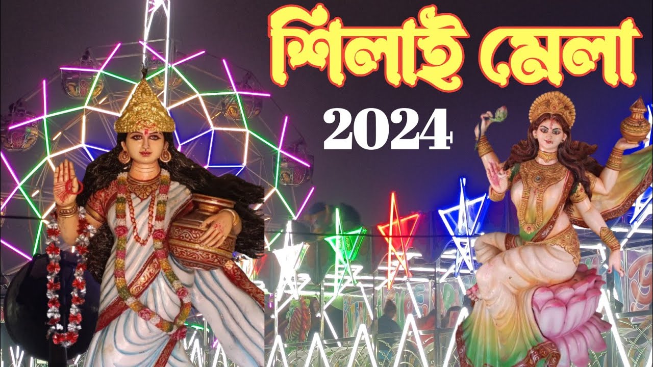শিলাই মেলা 2024_/Silai Mela_/৭ দিনের শিলাই মেলা _পুরুলিয়া জেলার সব থেকে বড় মেলা_/