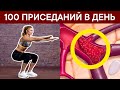 Делала 100 ПРИСЕДАНИЙ в день! И избавилась от этих БОЛЕЗНЕЙ...