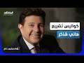 الوداع الأخير موعد وصول جثمان هاني شاكر إلى مصر ومكان الدفن المشهد تاغ