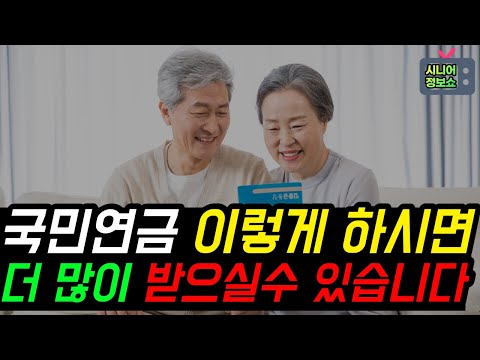 시니어들에게 제일 유리한 국민연금 수령나이 실제 사연 포함 