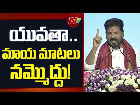 CM Revanth Reddy Promises More Jobs for Unemployed Youth | NTV Telugu - NTVTELUGU