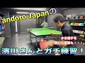 【卓球】全日本社会人予選前に濱川さんとガチ練習させてもらいました。【練習】
