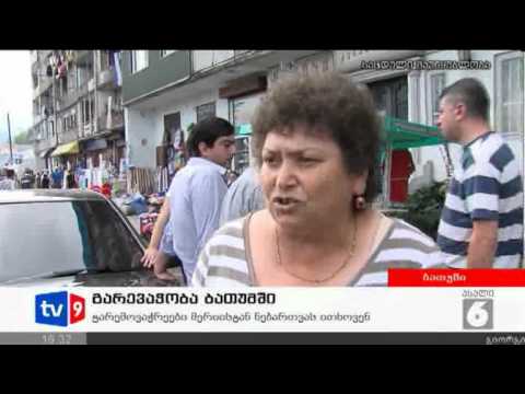 ახალი 6 | გარევაჭრობა ბათუმში | 05.09.12