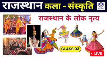 🔥 राजस्थान के लोक नृत्य 03 | Rajasthan Folk Dances | Art & Culture / RAS / REET/ CET/LDC #art