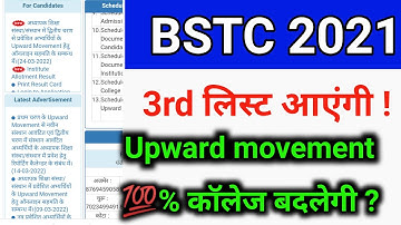 BSTC 3 list kab aayegi 2021 | BSTC third list cut off 2022 | BSTC upward movement result