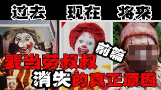 How could the once active Uncle McDonald’s suddenly disappear? What is hidden behind him?