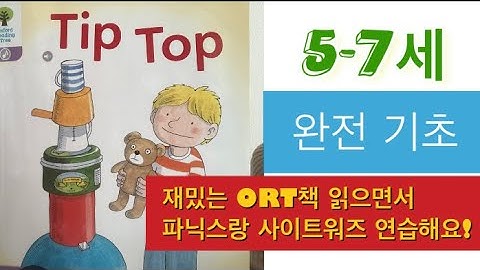 ORT Stage 1 Phonics  #8 Tip Top