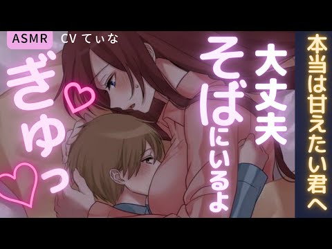 【バブみ/吐息ASMR】疲れちゃったね。落ち込んでいる君を高身長お姉さんが沢山甘やかす【男性向けシチュエーションボイス】寝息/JPASMR/疲れた/甘やかし/イチャ/癒し/누나年上彼女