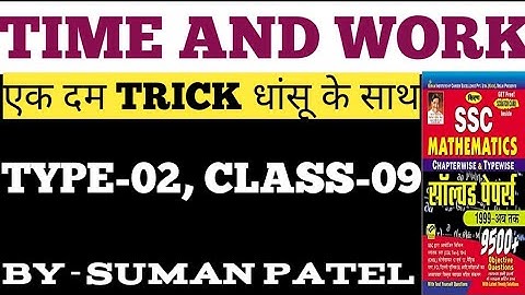 TIME AND WORK KIRAN 9500+ SOLUTION IN HINDI CLASS-09 TYPE-2 BY-SUMAN PATEL
